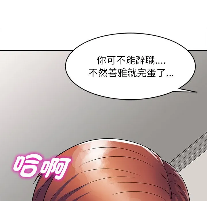 我的老婆是老师 第27話 第5页