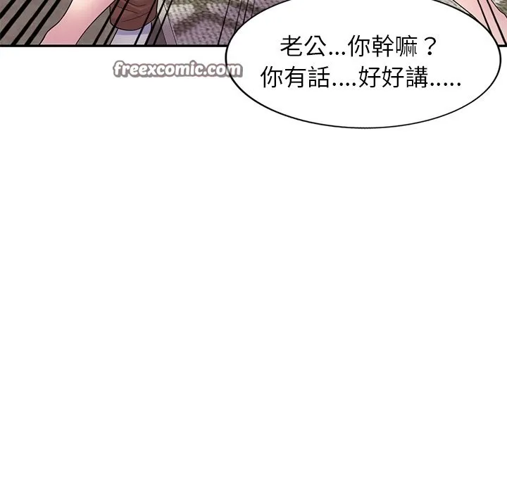我的老婆是老师 第27話 第84页