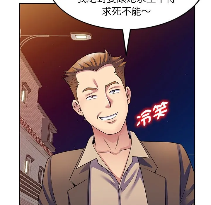 我的老婆是老师 第27話 第89页