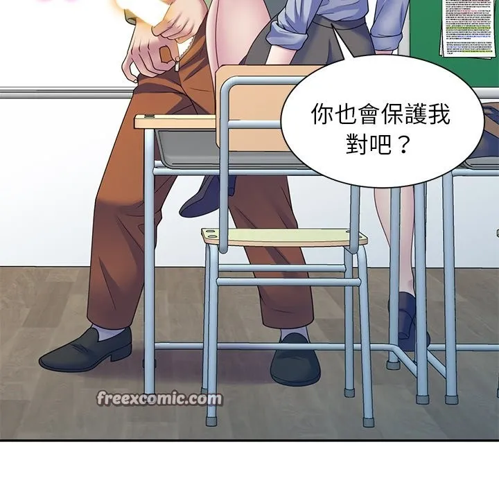 我的老婆是老师 第27話 第42页