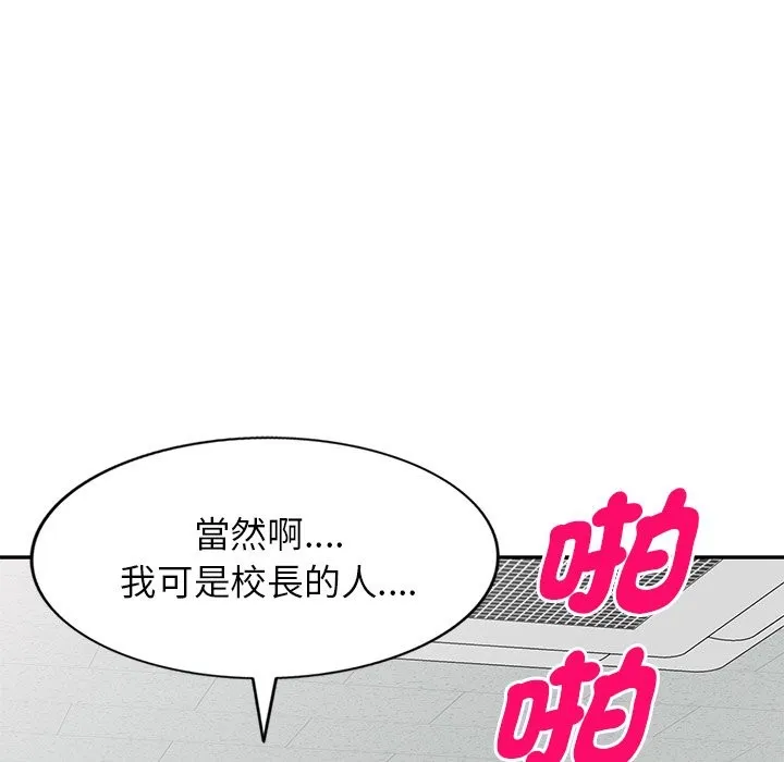 我的老婆是老师 第27話 第47页