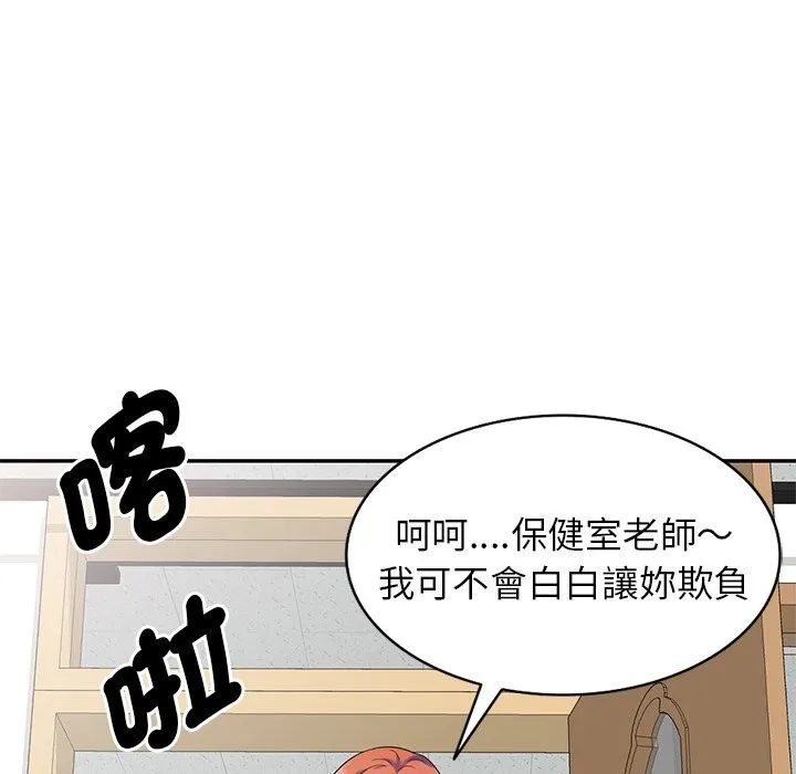 我的老婆是老师 第27話 第161页