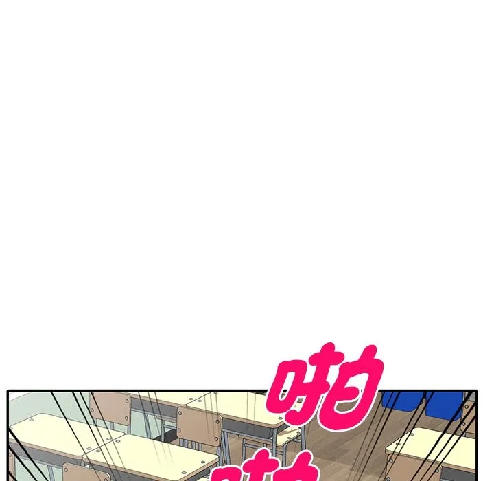 我的老婆是老师 第27話 第50页