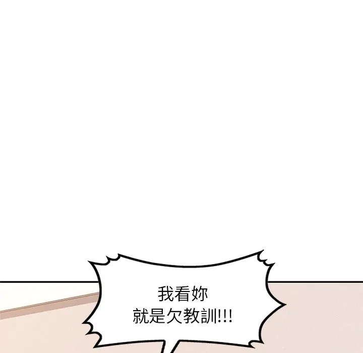 我的老婆是老师 第27話 第79页