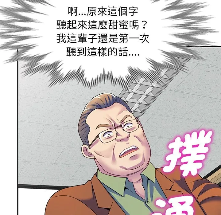 我的老婆是老师 第27話 第35页