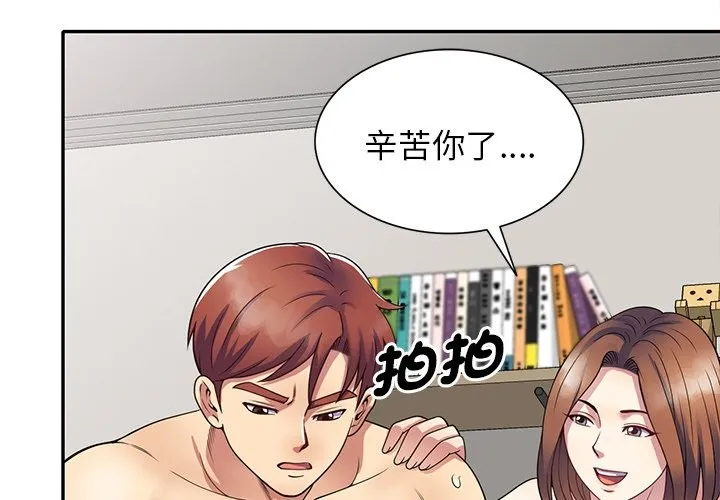 我的老婆是老师 第27話 第2页
