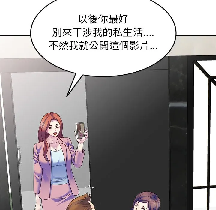 我的老婆是老师 第27話 第133页