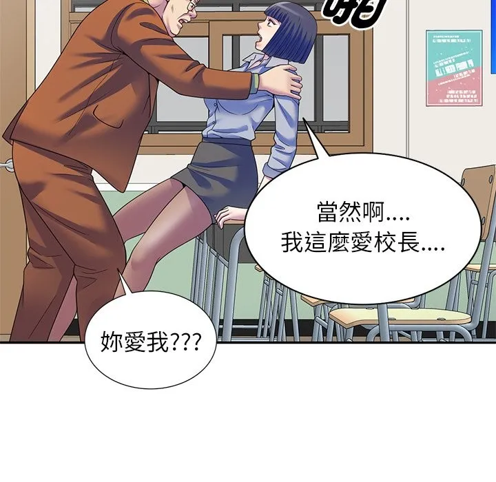 我的老婆是老师 第27話 第33页