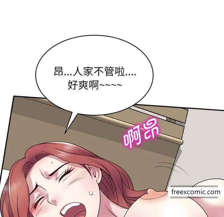 我的老婆是老师 第22話 第84页