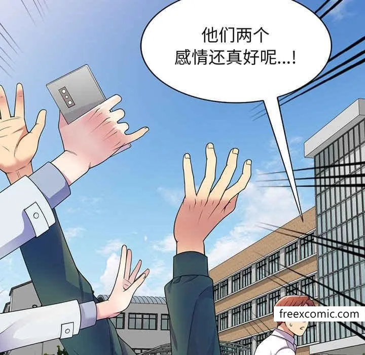 我的老婆是老师 第22話 第138页
