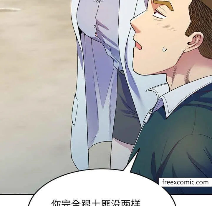 我的老婆是老师 第22話 第145页
