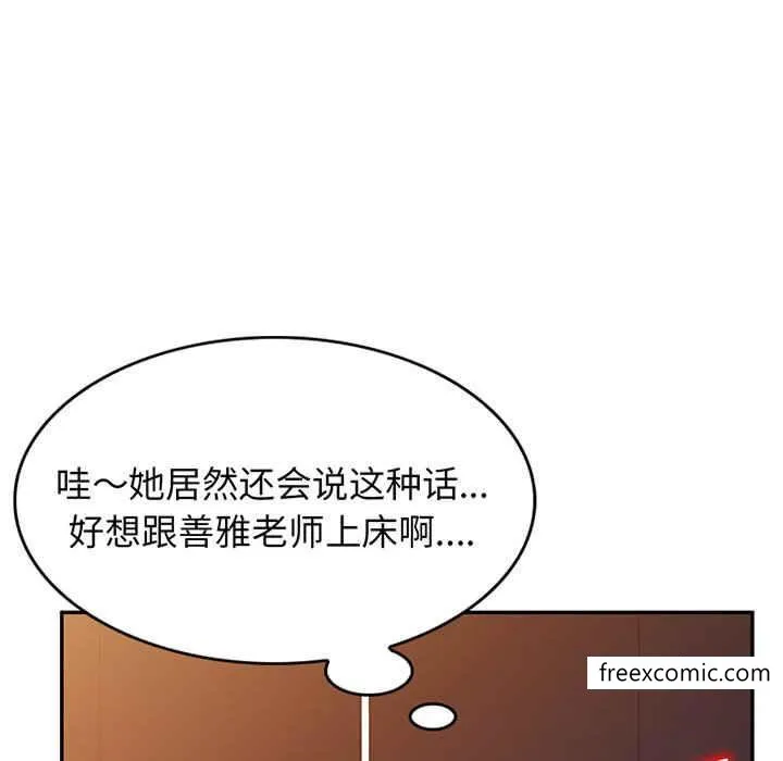 我的老婆是老师 第22話 第67页