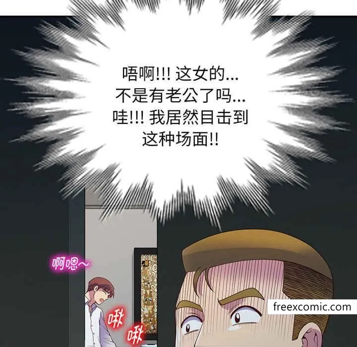 我的老婆是老师 第22話 第18页