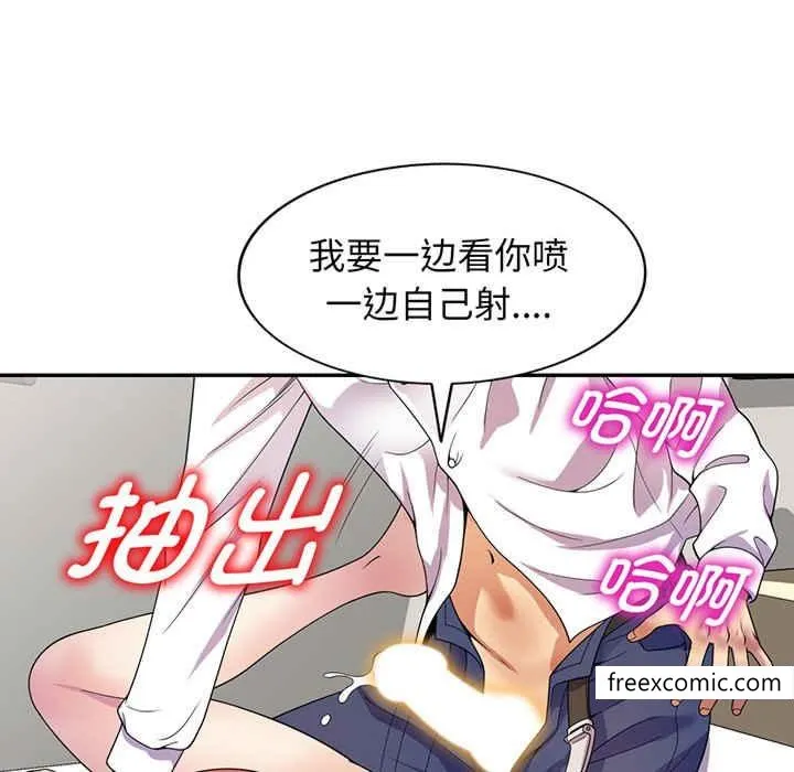 我的老婆是老师 第22話 第78页