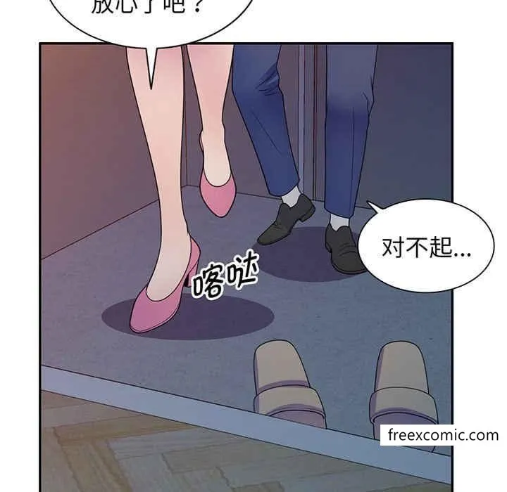 我的老婆是老师 第22話 第6页