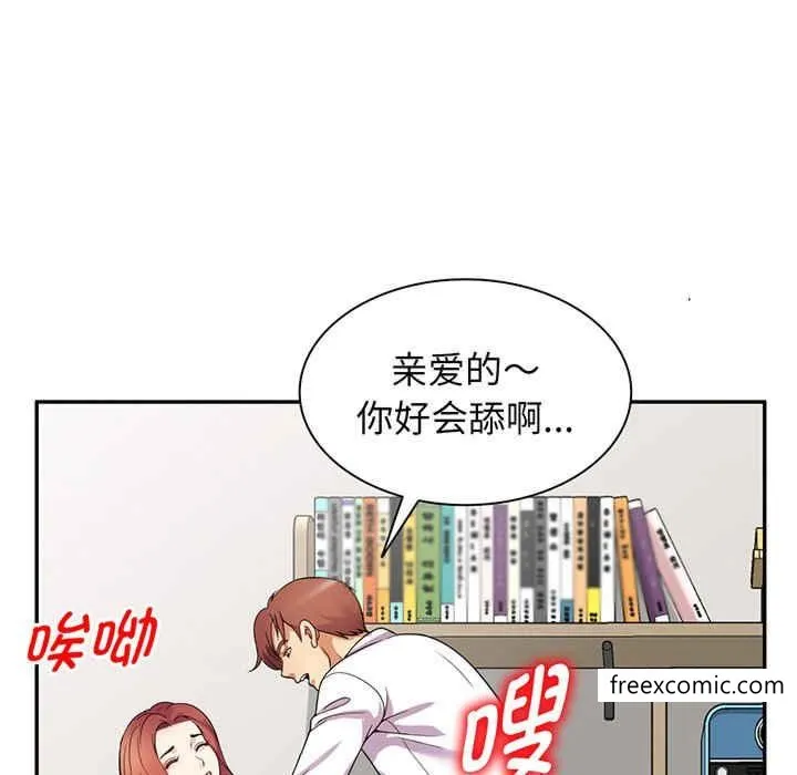 我的老婆是老师 第22話 第37页