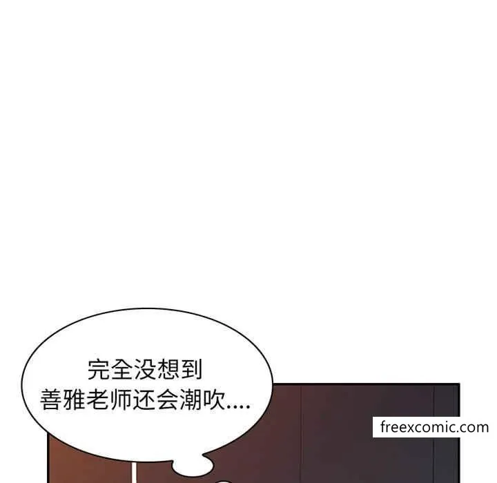 我的老婆是老师 第22話 第96页