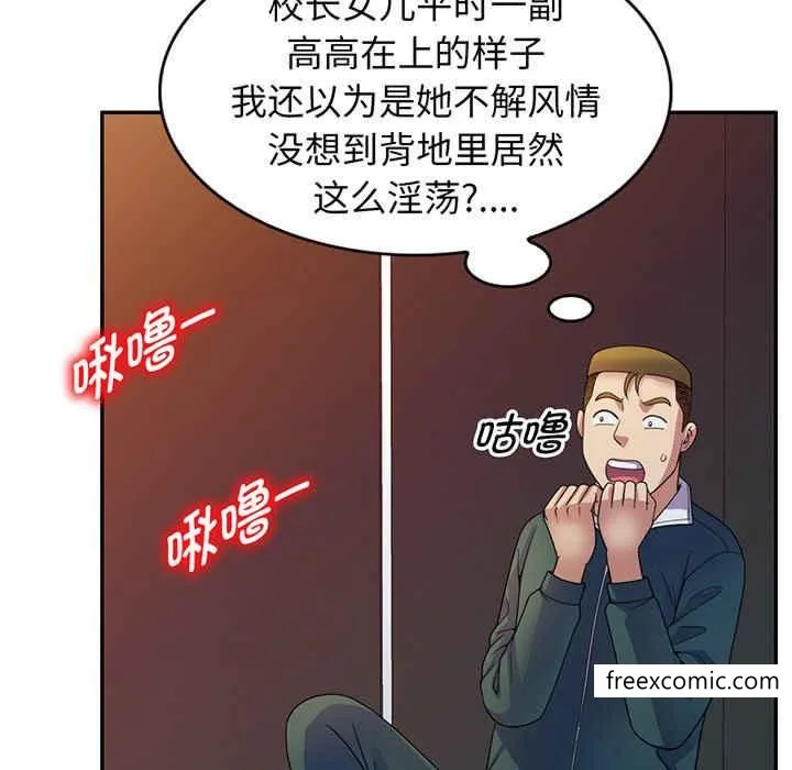 我的老婆是老师 第22話 第31页