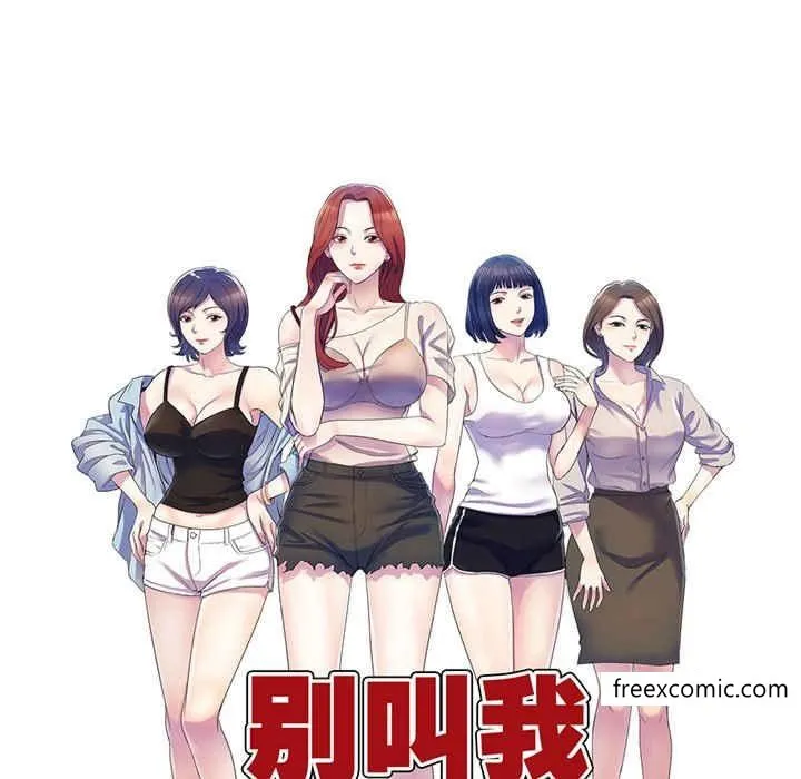 我的老婆是老师 第22話 第21页