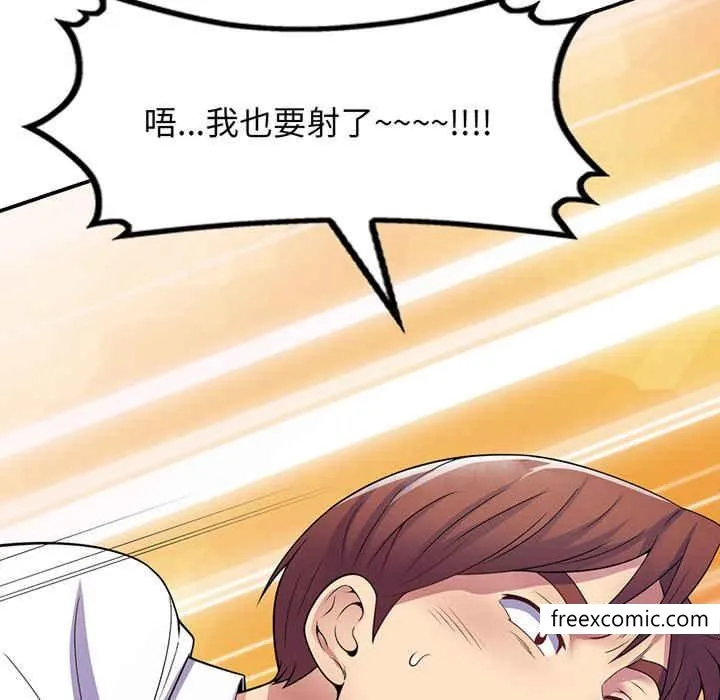我的老婆是老师 第22話 第87页