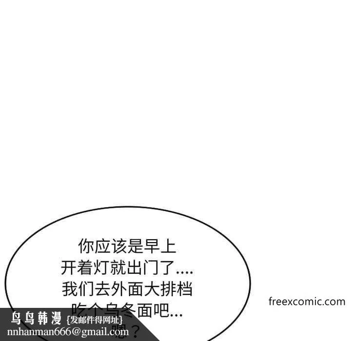 我的老婆是老师 第22話 第104页
