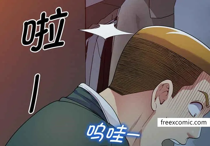 我的老婆是老师 第22話 第3页