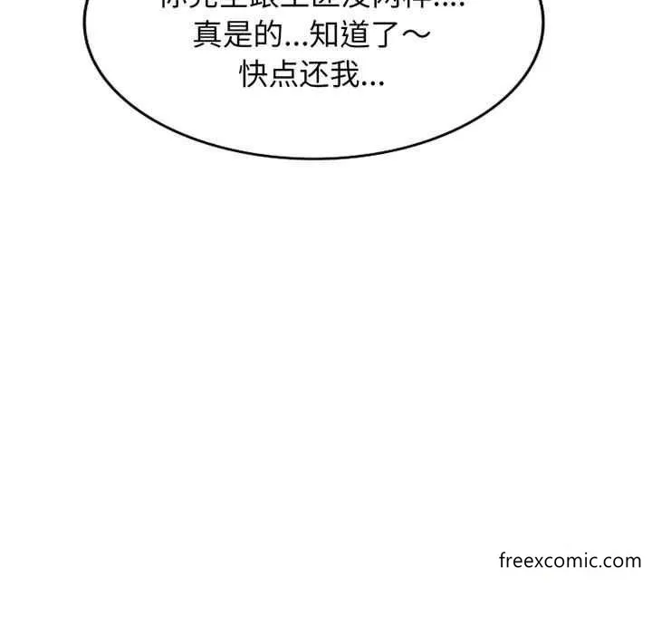 我的老婆是老师 第22話 第146页
