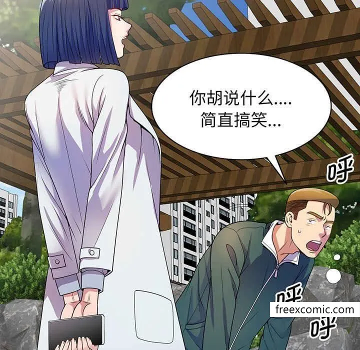 我的老婆是老师 第22話 第141页