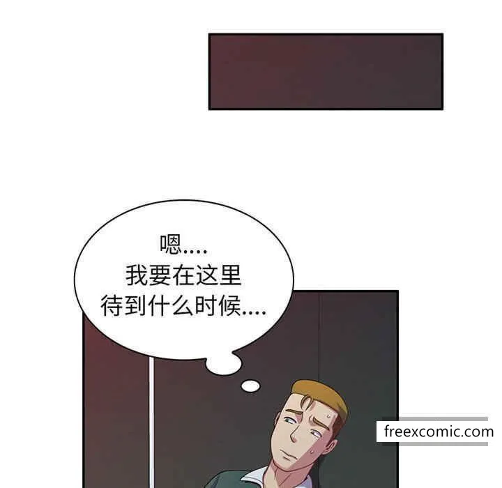 我的老婆是老师 第22話 第99页