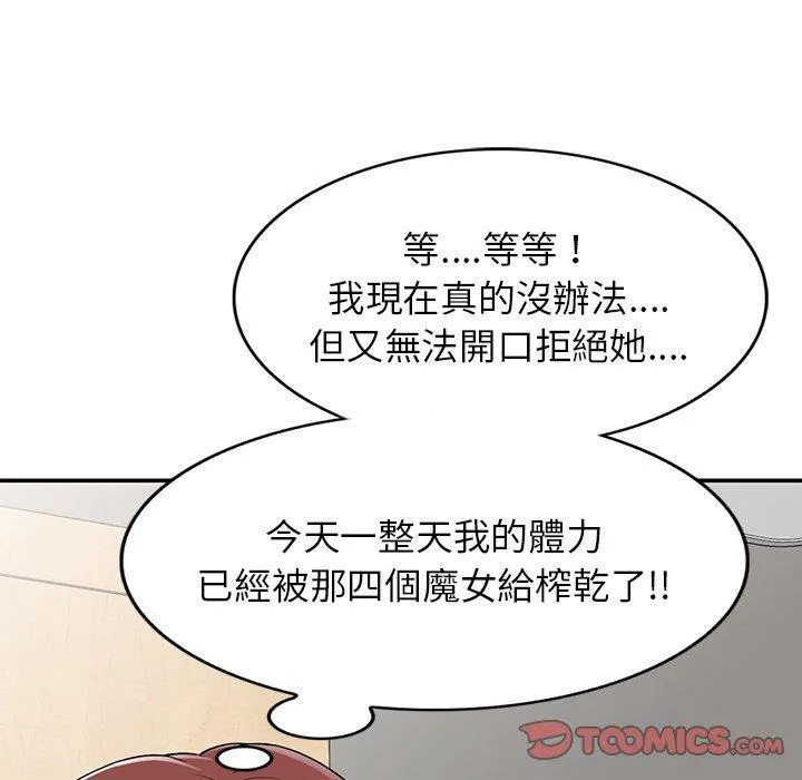我的老婆是老师 第10话 第108页