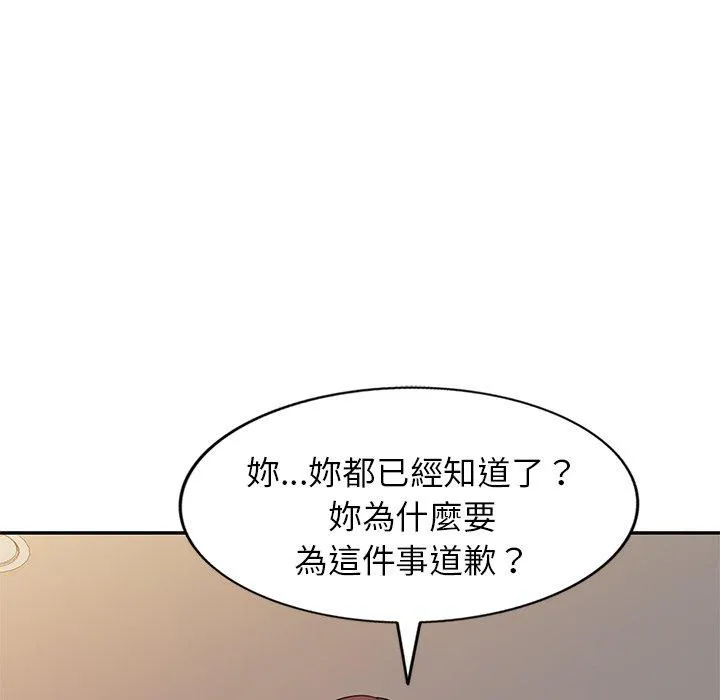 我的老婆是老师 第10话 第48页