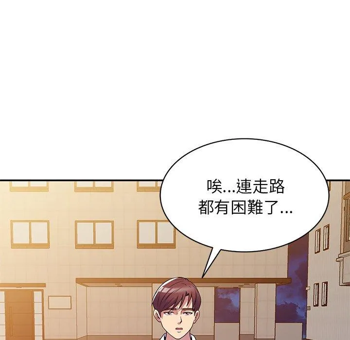 我的老婆是老师 第10话 第22页