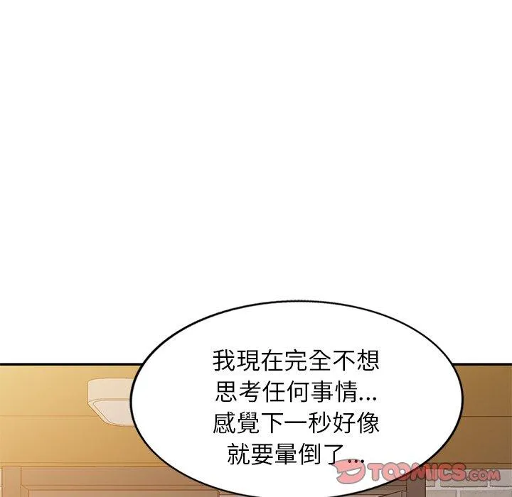 我的老婆是老师 第10话 第28页