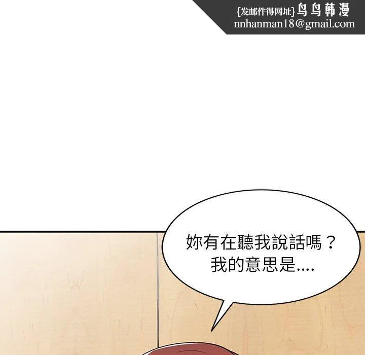 我的老婆是老师 第10话 第91页