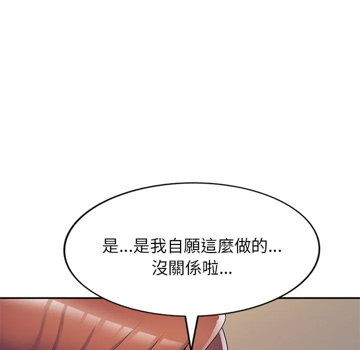 我的老婆是老师 第10话 第57页