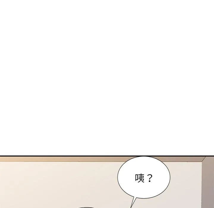 我的老婆是老师 第10话 第34页