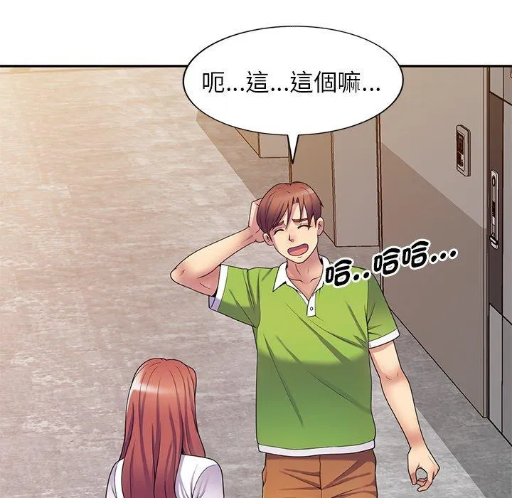 我的老婆是老师 第10话 第54页