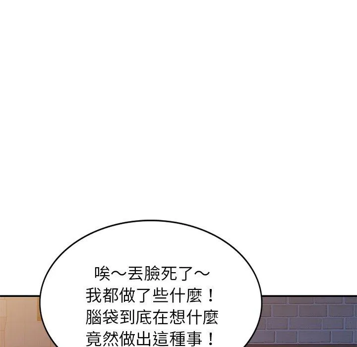 我的老婆是老师 第10话 第142页