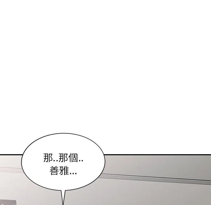 我的老婆是老师 第10话 第114页