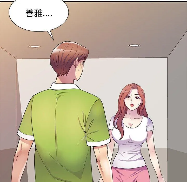 我的老婆是老师 第10话 第40页