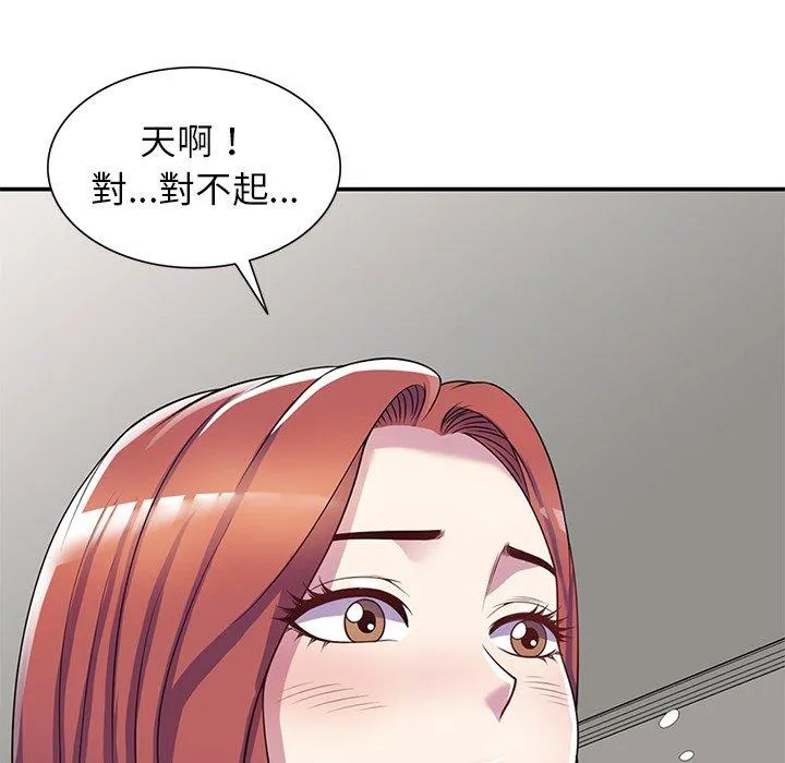 我的老婆是老师 第10话 第123页