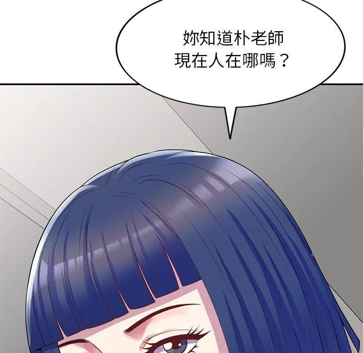 我的老婆是老师 第10话 第14页