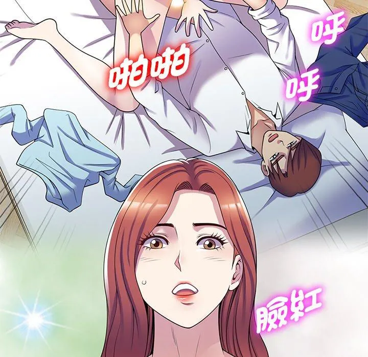 我的老婆是老师 第10话 第75页