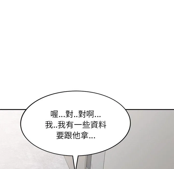 我的老婆是老师 第10话 第5页