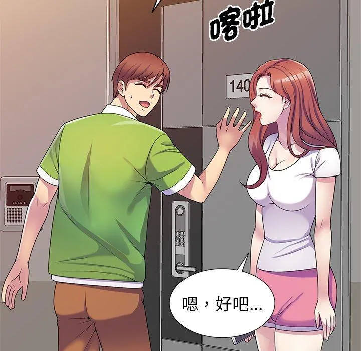 我的老婆是老师 第10话 第61页
