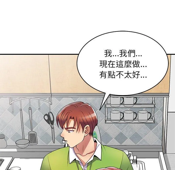 我的老婆是老师 第10话 第120页