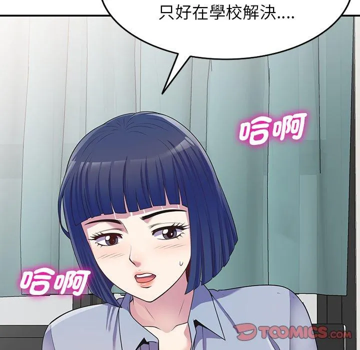 我的老婆是老师 第10话 第164页