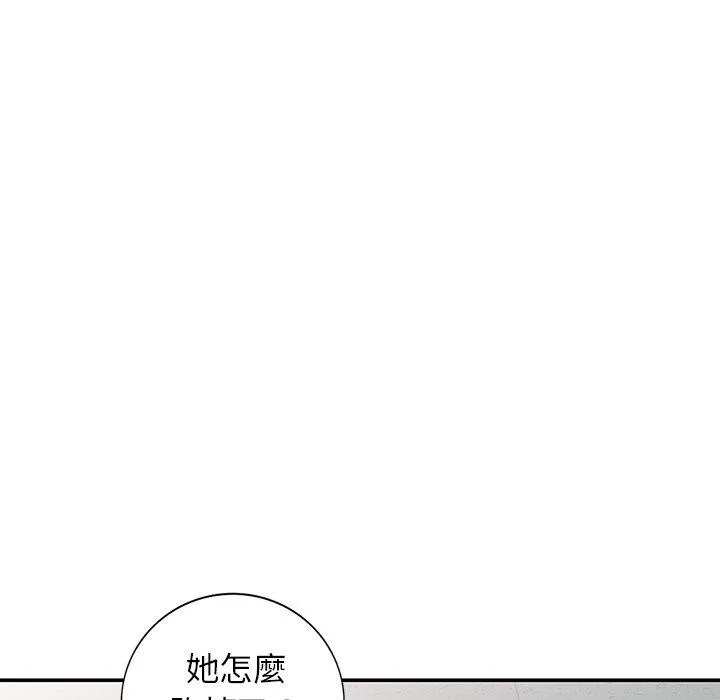 我的老婆是老师 第10话 第175页