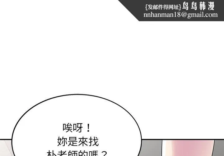 我的老婆是老师 第10话 第1页