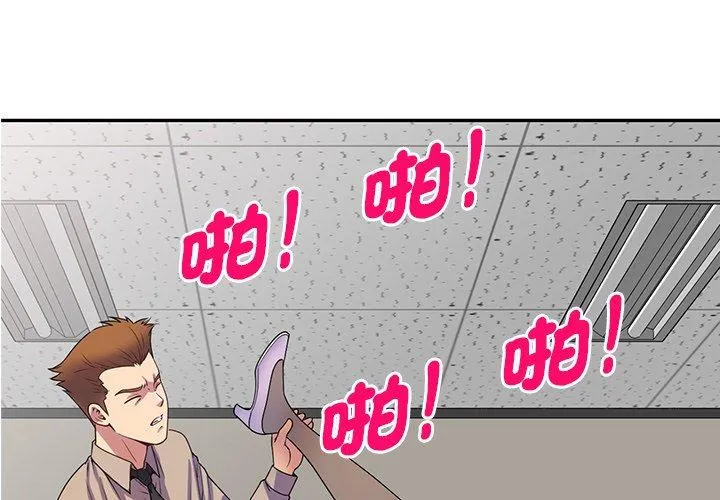 我的老婆是老师 第14话 第2页